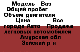  › Модель ­ Ваз 2106 › Общий пробег ­ 78 000 › Объем двигателя ­ 1 400 › Цена ­ 5 000 - Все города Авто » Продажа легковых автомобилей   . Амурская обл.,Зейский р-н